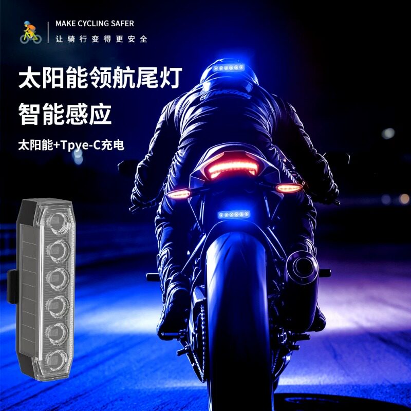 太阳能摩托自行车电动车防追尾警示爆闪灯免接线改装汽车尾灯强光