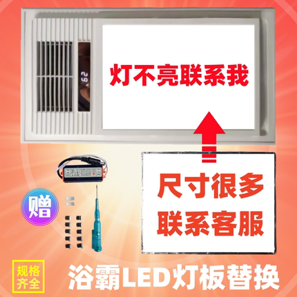 浴霸灯板光源更换集成吊顶led灯板片条灯芯配件中间照明替换面板