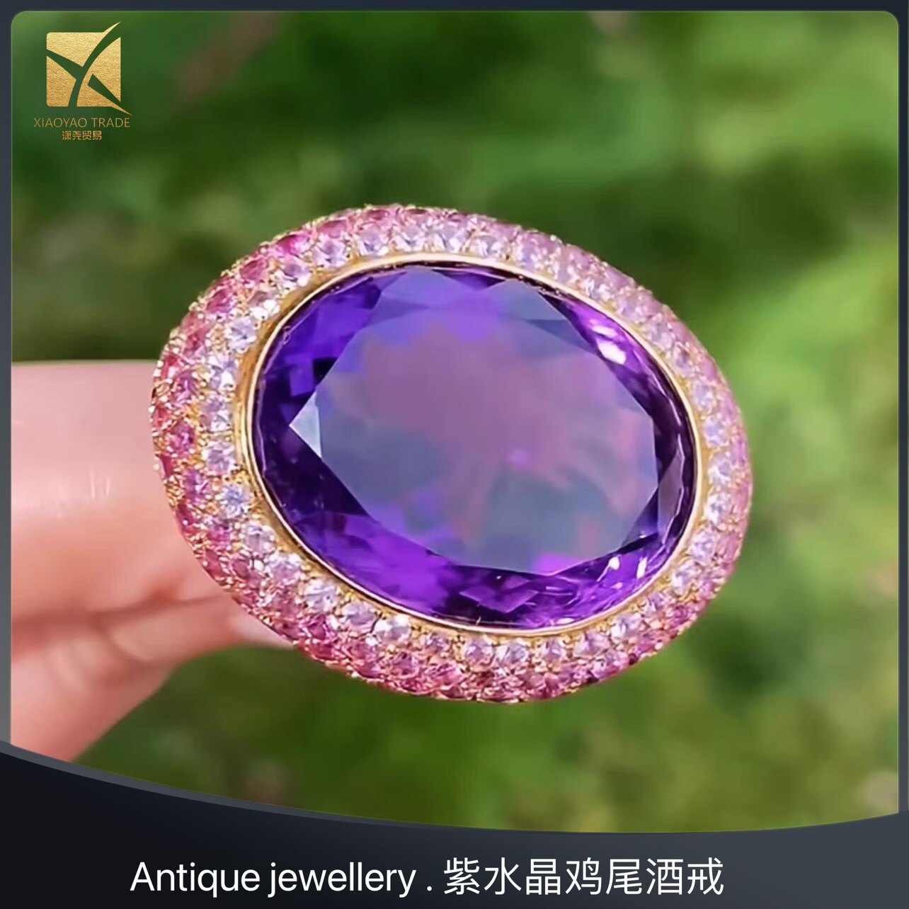 古董珠宝18K金紫水晶鸡尾酒戒指宴会女王