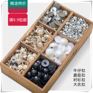 精选纽扣 特价 牛仔扣 衬衫扣 大衣扣 风衣扣 DIY服装辅料