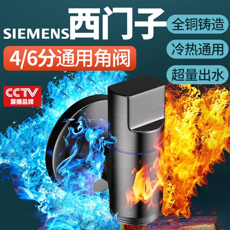 西门子全铜角阀洗衣机水龙头自动止水阀卡扣接头滚筒自动6分通用