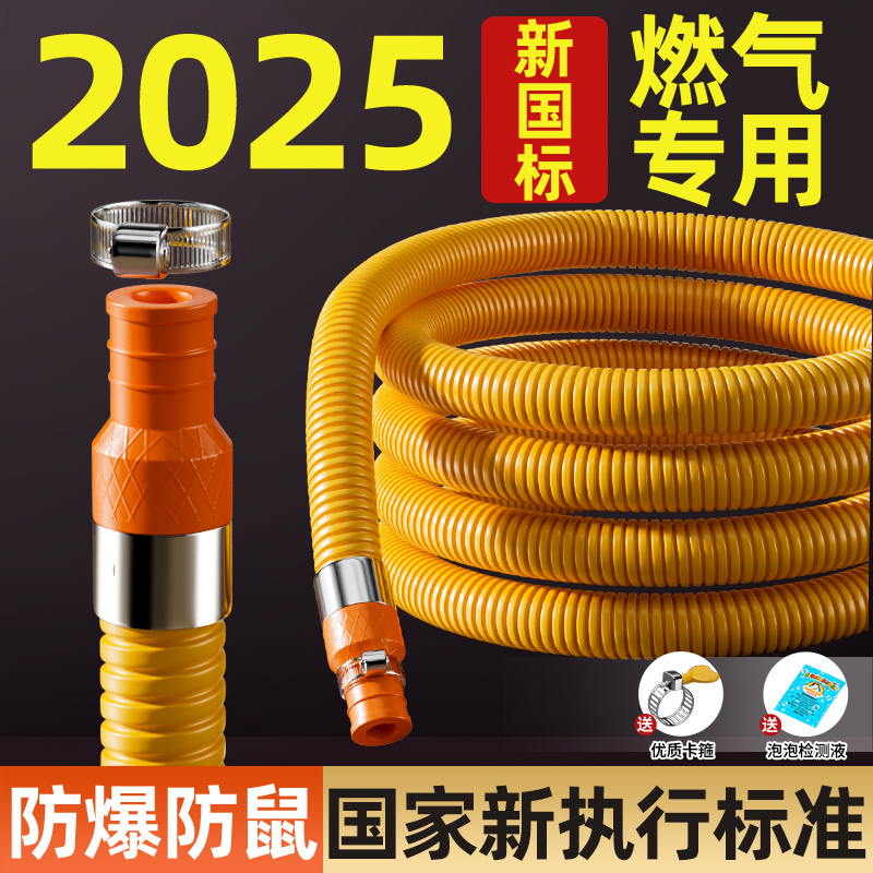 【2025新国标】天然气防爆管专用