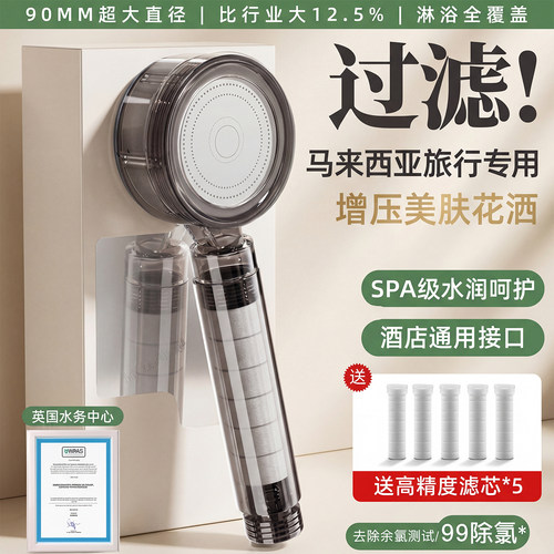 ⭕【马来西亚专用】花洒过滤器