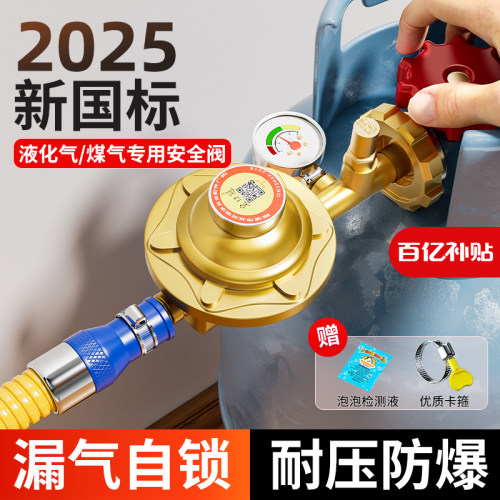 ⭕液化气煤气瓶专用防爆安全阀门