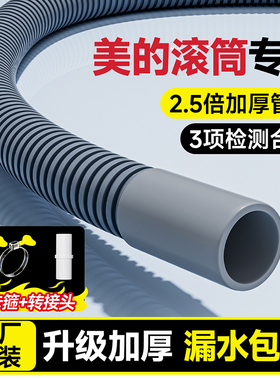 美的滚筒洗衣机排水管延长软管加长下水出水管通用全自动适配海尔