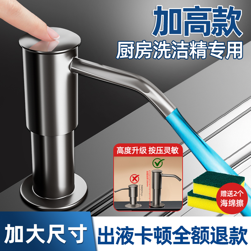 【厨房洗洁精专用】按压器