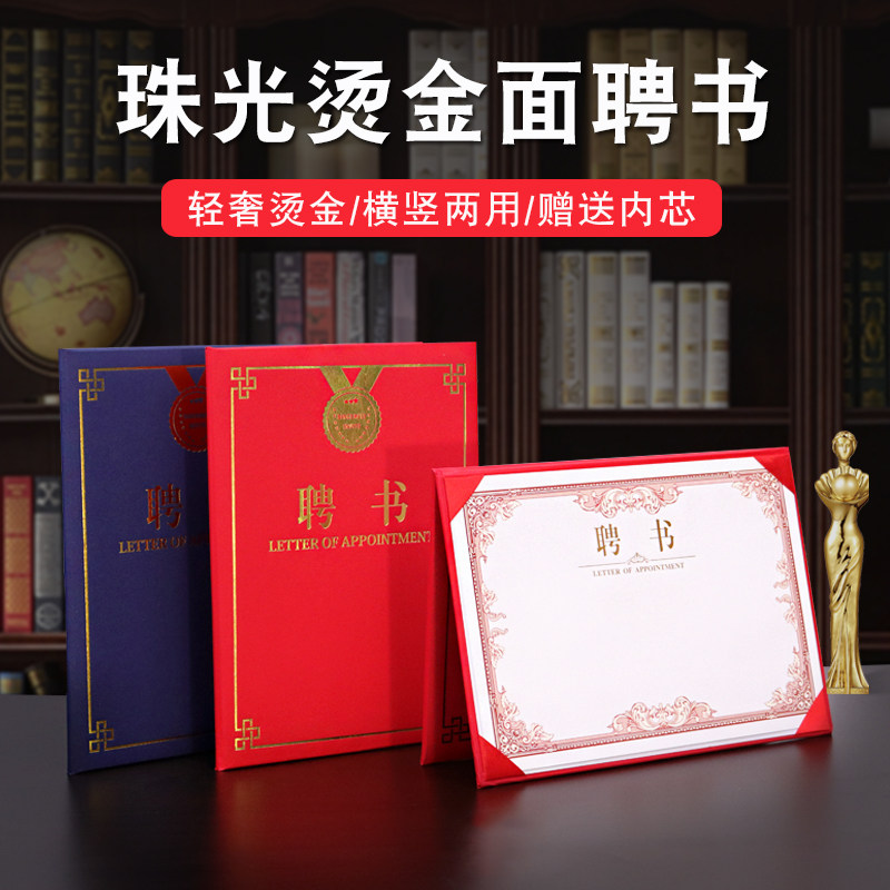 聘书外壳定制附赠聘任书内芯a4内容统一可免费打印家委会聘书任命书学