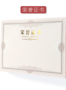 辉煌加厚荣誉证书证书内页纸定制作奖状纸12K8KA4可打印排版设计优秀结业证书培训证书聘书收藏证书股权证书