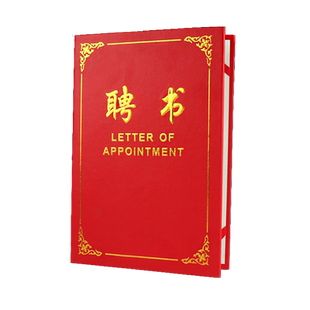 皮纹纸聘书定制外壳红绒面烫金内页制作聘任证书内芯定做高级专家高档A4模板社团学生会任命书封面内页纸打印