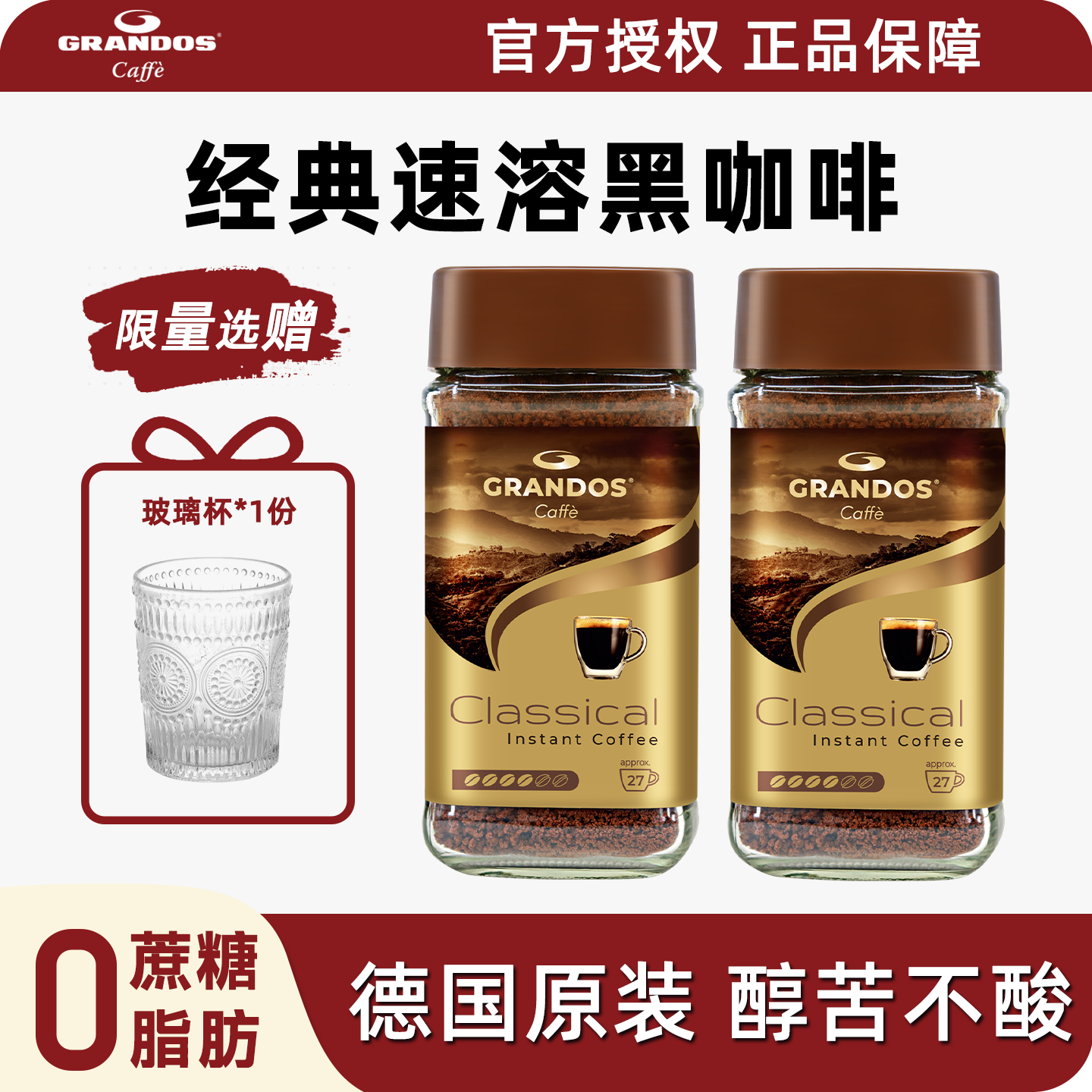 德国进口格兰特黑咖啡提神不酸