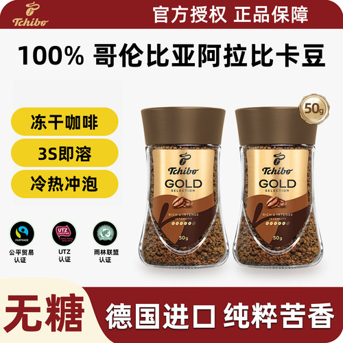 德国进口奇堡冻干黑咖速溶提神