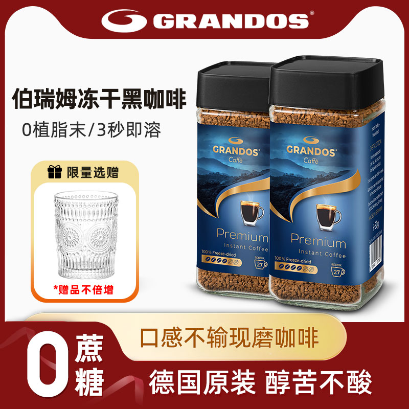 格兰特冻干黑咖啡0脂燃减提神
