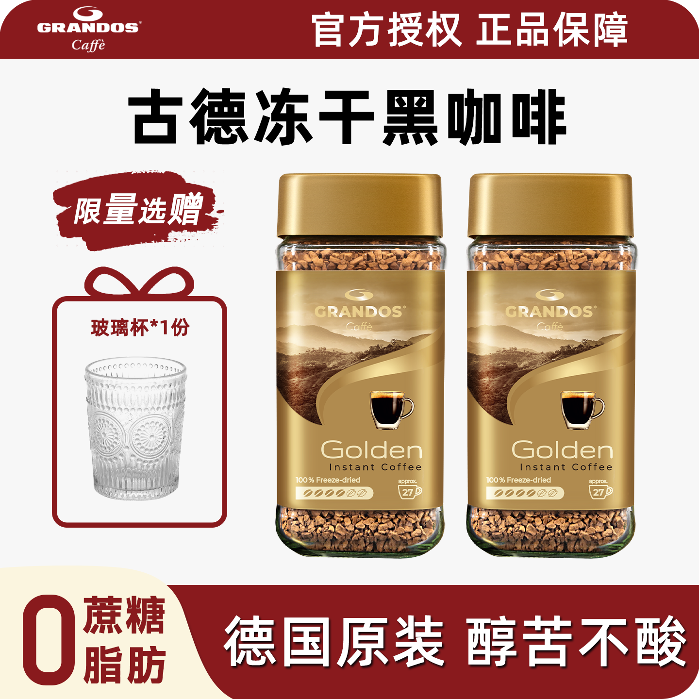 格兰特古德速溶黑咖啡