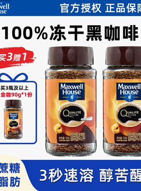 英国进口特浓麦斯威尔咖啡冻干速溶咖啡粉现磨提神醒脑美式黑咖啡