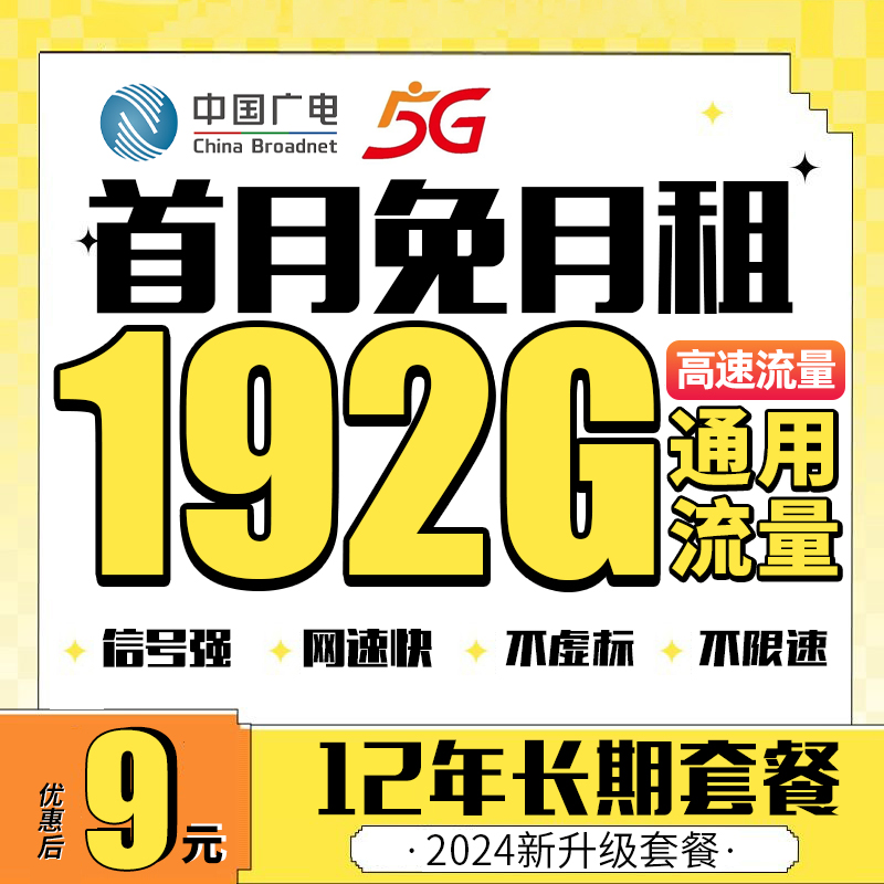 中国广电流量卡电话卡纯流量上网卡无线流量卡5G手机电话卡通用卡