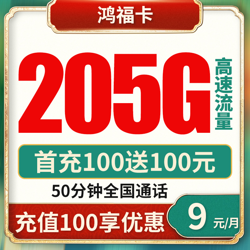 大流量卡纯流量上网卡手机电话号码4G卡校园卡全国通用-封面