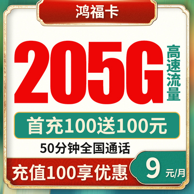 大流量卡纯流量上网卡手机电话号码4G卡校园卡全国通用