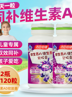汤臣倍健维生素AD软胶囊维生素A维生素D儿童型鱼肝油正品补充