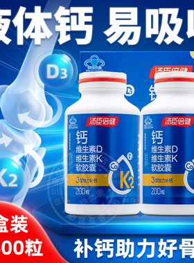 汤臣倍健液体钙片钙维生素DK中老年补钙男女性中年正品