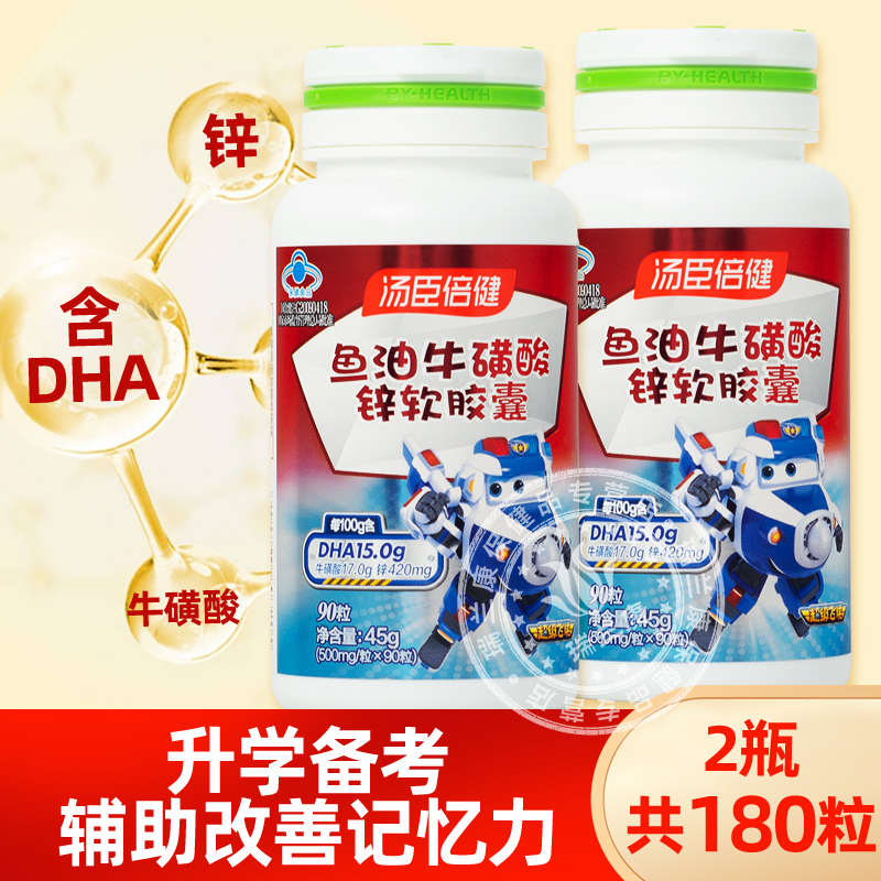汤臣倍健鱼油牛磺酸软胶囊DHA儿童青少年学生辅助改善记忆
