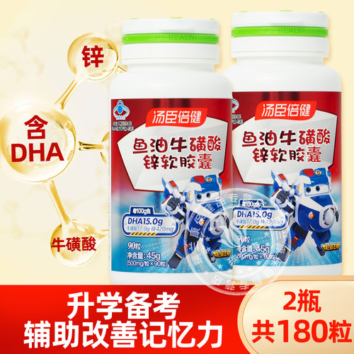 汤臣倍健鱼油牛磺酸软胶囊DHA儿童青少年学生辅助改善记忆 - 封面