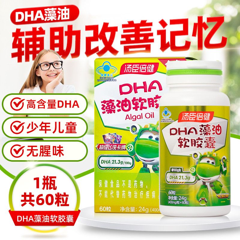 汤臣倍健dha藻油儿童青少年孕妇