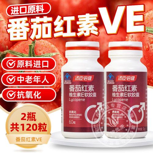 汤臣倍健番茄红素维生素E软胶囊男人男性抗氧化备孕搭锌硒宝正品