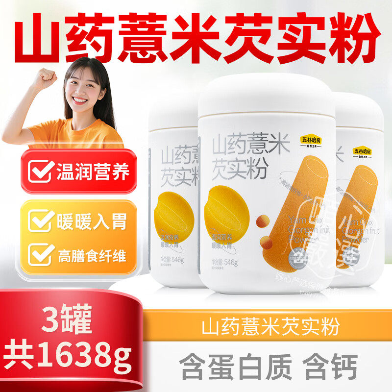 五谷磨房山药薏米芡实粉淮山粉546g健康代餐营养早餐饱腹