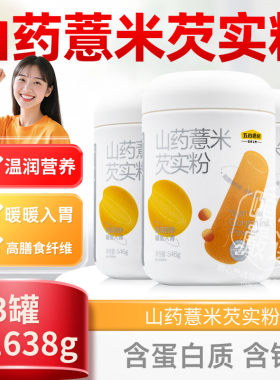 五谷磨房山药薏米芡实粉淮山粉546g健康代餐营养早餐饱腹