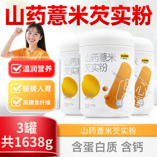 五谷磨房山药薏米芡实粉淮山粉546g健康代餐营养早餐饱腹