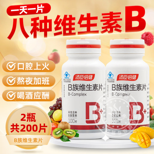 汤臣倍健复合维生素B族片200片