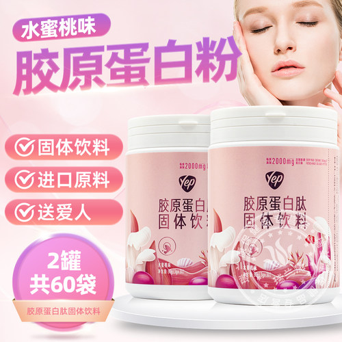 汤臣倍健胶原蛋白肽果味树莓味口服液态饮yep小粉瓶6000mg