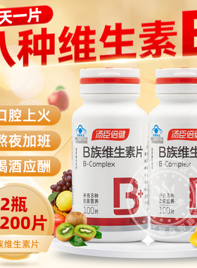汤臣倍健复合维生素b族片成人vb1b2b6B12男女士正品