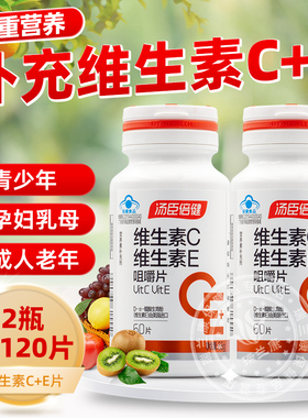 汤臣倍健维生素C加维生素E咀嚼片60片成人男女VC+VE非泡腾片