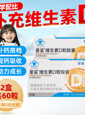 国药星鲨维生素D3软胶囊10粒*5盒VD适用于1岁以上儿童孕妇补维d