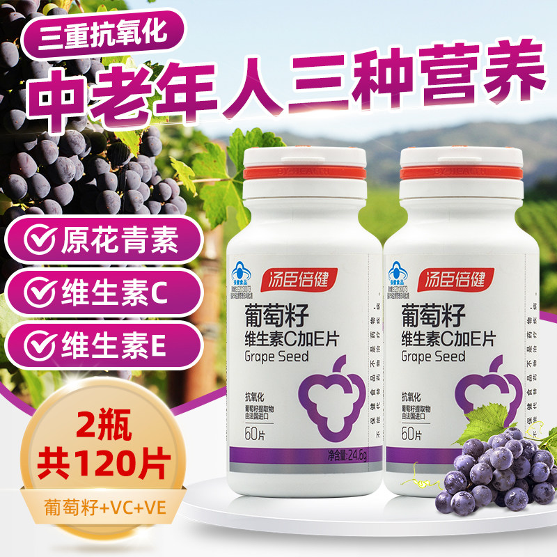 汤臣倍健葡萄籽维生素C加E片抗氧化精华原花青素OPC男女60片90片图片
