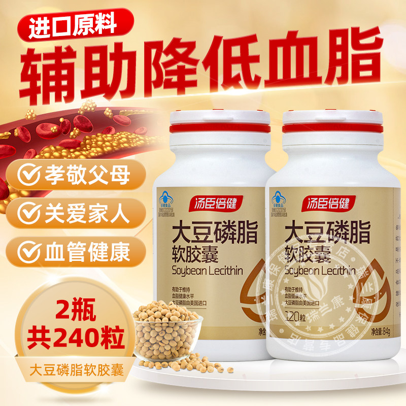240粒】汤臣倍健大豆磷脂软胶囊可搭鱼油辅助降血脂中老年,保健食品/膳食营养补充食品,普通植物提取物,淘宝优惠券,粉丝福利购,淘宝优惠卷