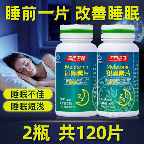 汤臣倍健褪黑素片安瓶退黑素助改善睡眠失眠片褪黑素片正品星好伴