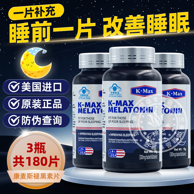 美国进口康麦斯美康宁褪黑素休息好睡眠片成人安瓶助眠安眠失眠