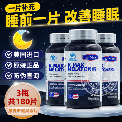 美国进口康麦斯美康宁褪黑素休息好睡眠片成人安瓶助眠安眠失眠