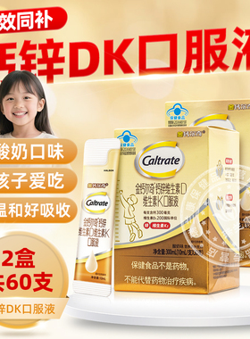 金钙尔奇儿童液体钙柠檬酸钙k2青少年成长儿童钙片钙锌DK口服液