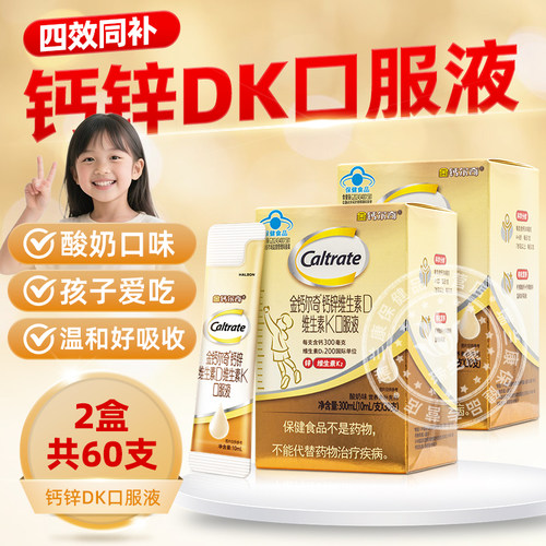 金钙尔奇儿童液体钙柠檬酸钙k2青少年成长儿童钙片钙锌DK口服液