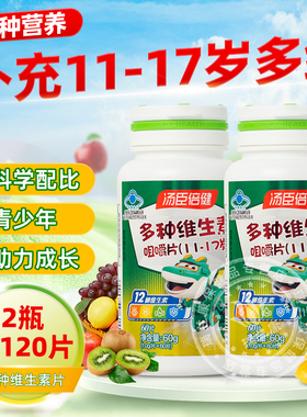汤臣倍健青少年多种维生素咀嚼片VC复合维生素b族学生va综合