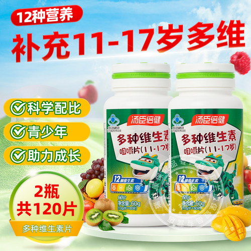汤臣倍健青少年多种维生素咀嚼片VC复合维生素b族学生va综合