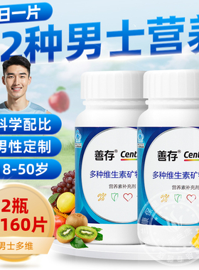 善存男士多种维生素矿物质片成人男性复合综合多维80片B族钙锌VC