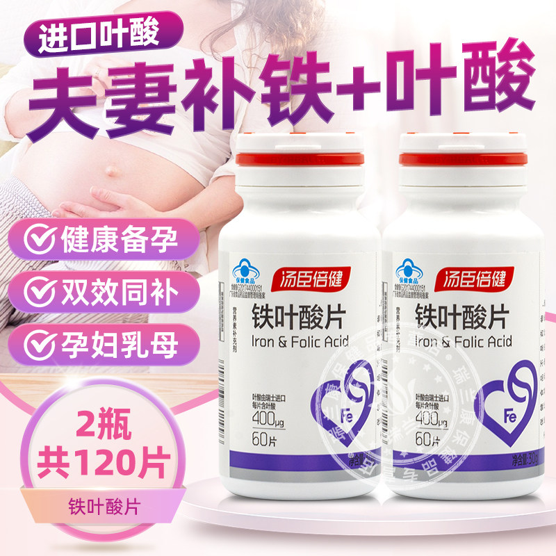 汤臣倍健 铁叶酸片 叶酸亚铁备孕期铁质孕妇备孕正品,保健食品/膳食营养补充食品,维生素/复合维生素,淘宝优惠券,粉丝福利购,淘宝优惠卷