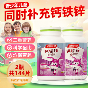 汤臣倍健钙铁锌咀嚼片儿童青少年助力身长成长补碳酸钙片
