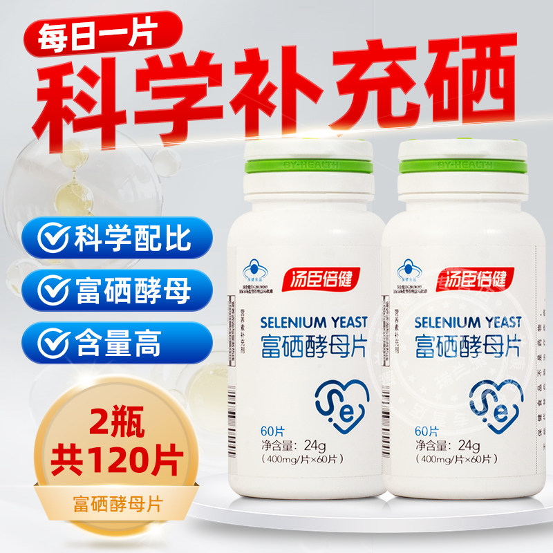 汤臣倍健 富硒酵母片60片成人补硒片补充硒元素正品,保健食品/膳食营养补充食品,锌/铁/硒,淘宝优惠券,粉丝福利购,淘宝优惠卷