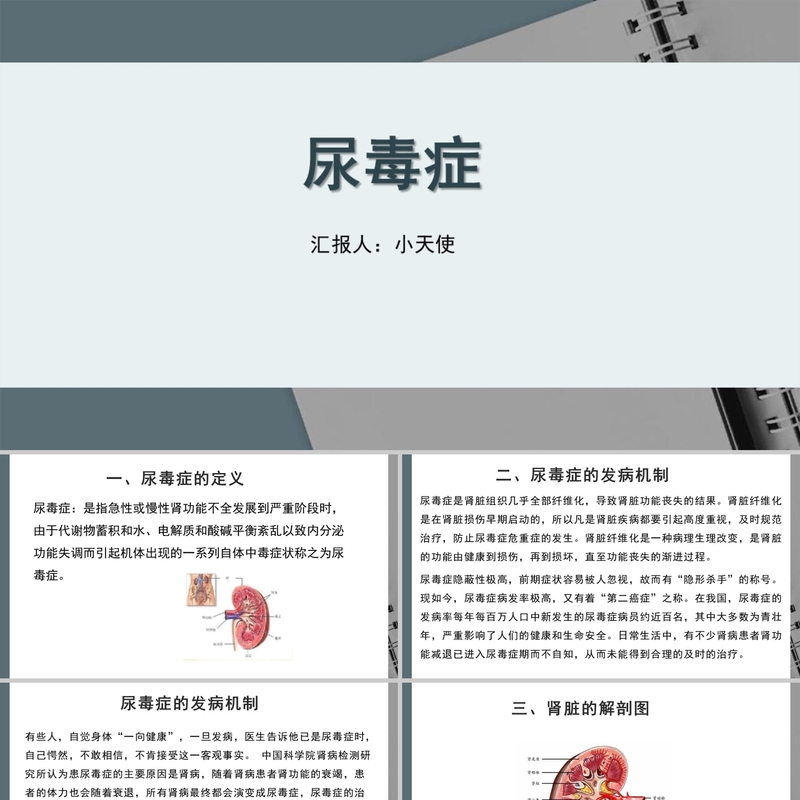PPT代制作医护青色尿毒症护理查房PPT模板