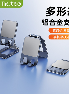thetree桌面手机支架铝合金折叠便携懒人支撑架多功能iPad平板
